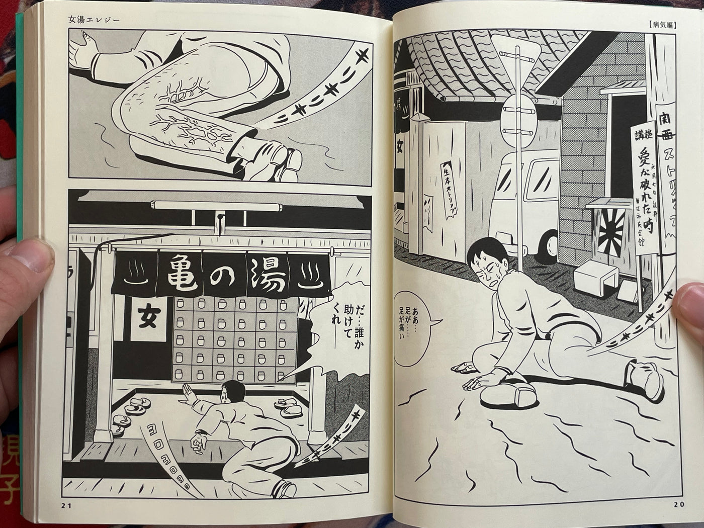 Ebisu Yoshikazu Collection Sickness Edition: Stuffy Nose (2004)