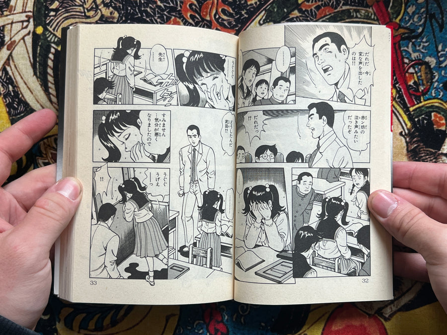 A Ward Where Dead Spirits Cry 1 by Aya Kisaragi (1991)