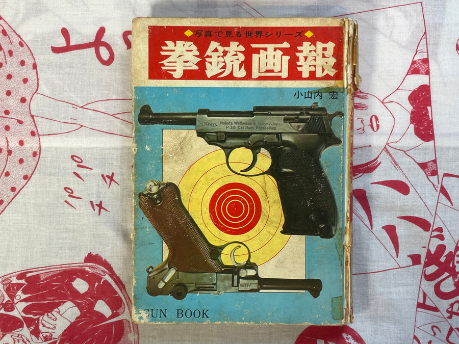 Handgun Pictorial - hardcover by Osanai Hiroshi (1967)