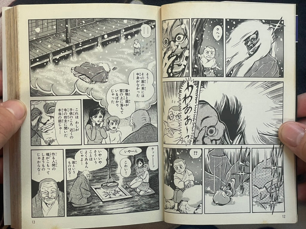 Mist Story Horror Anthology Bunko Edition by Go Nagai (1997)-thumbmail-4