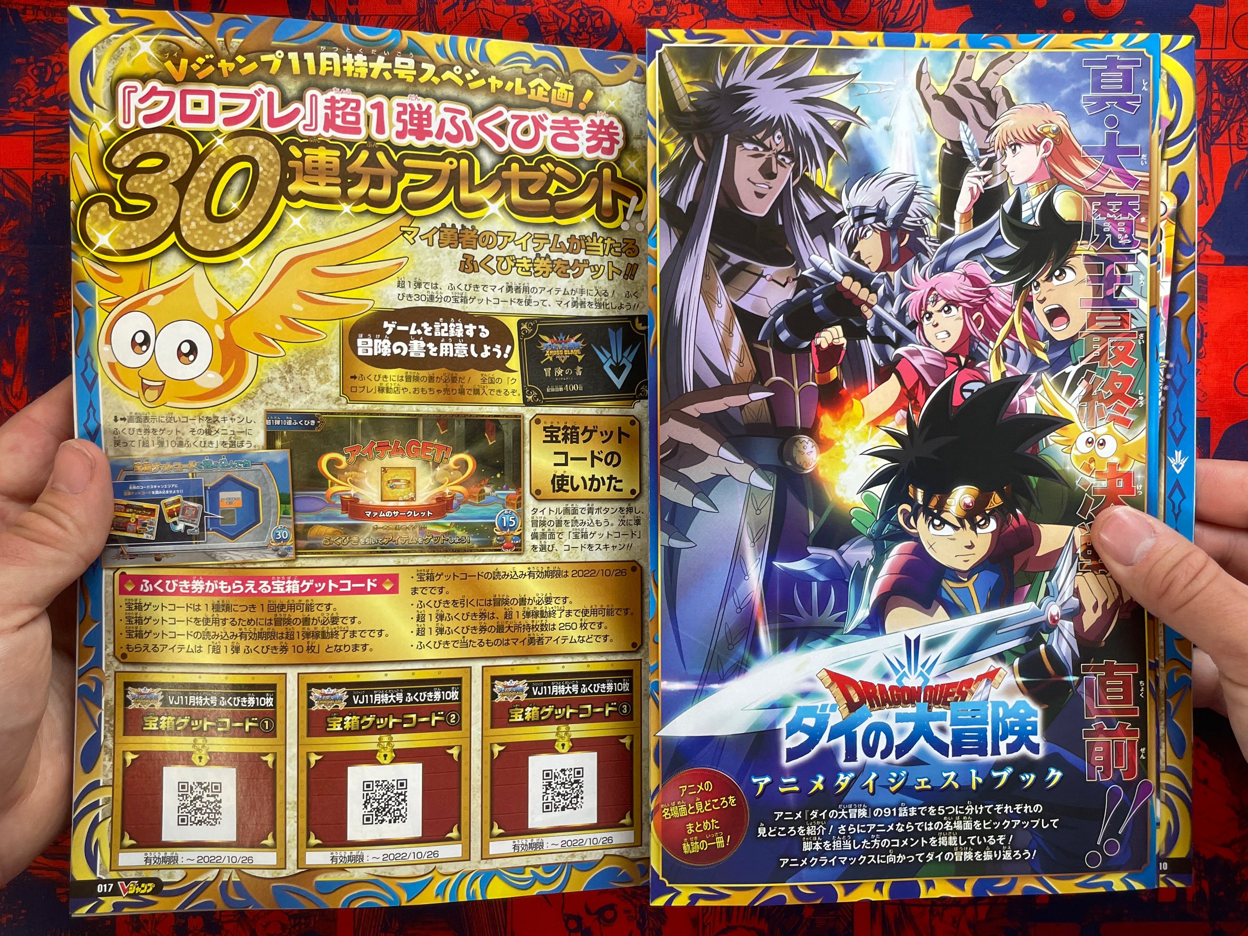 V Jump Magazine w/Trading Card Packs (2022/11)