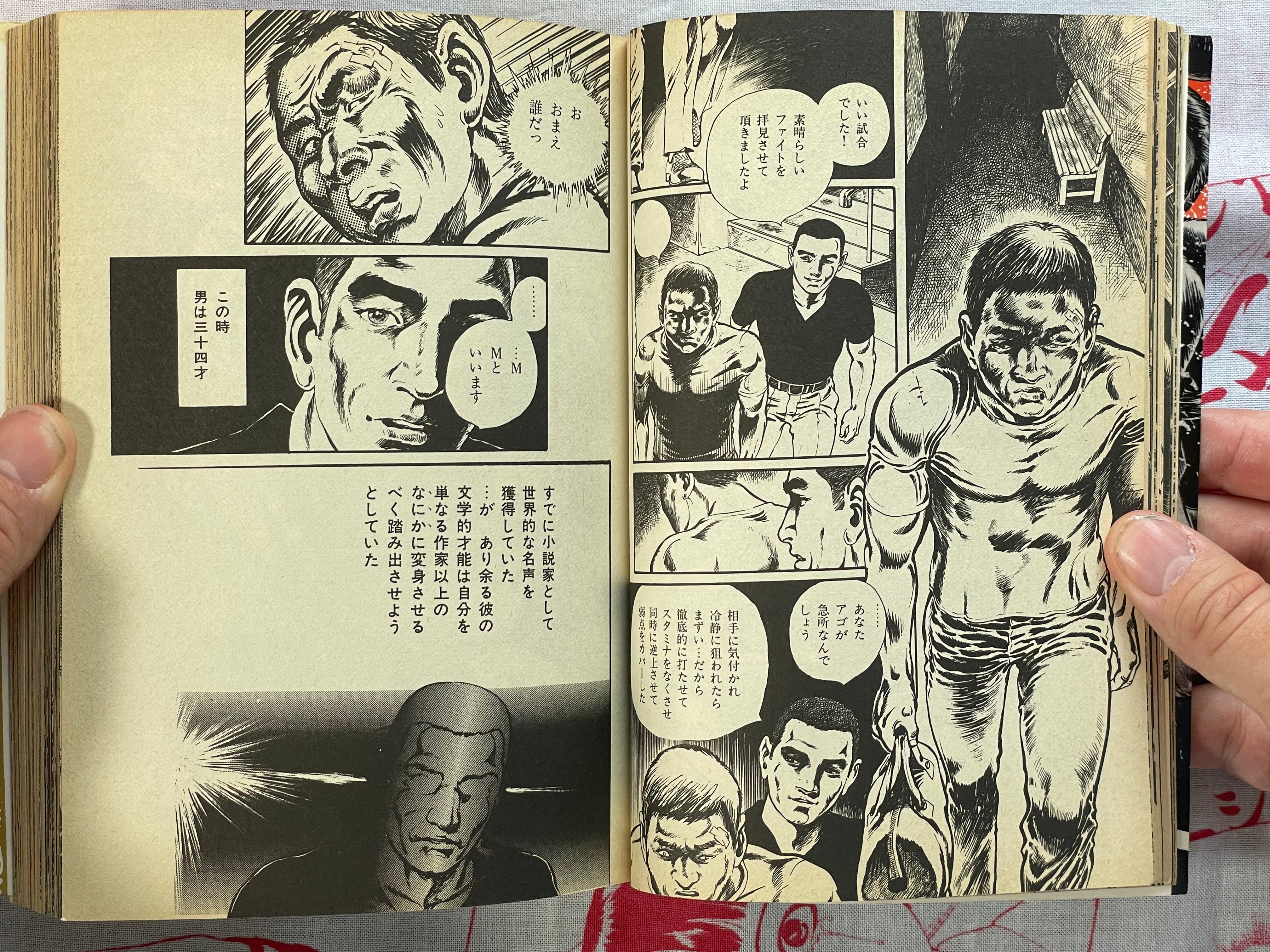 Flesh Bomb Era by Kazuhiko Miyaya (1985) (1st Edition)