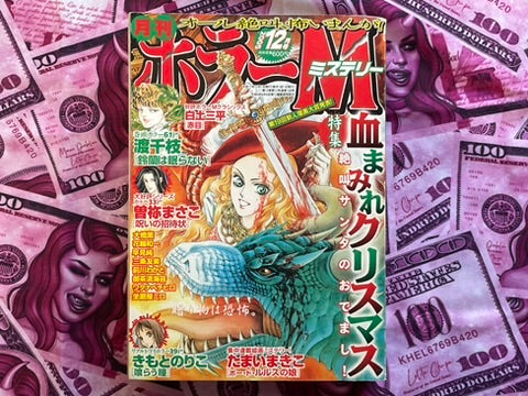 Horror M Magazine (12/2005)