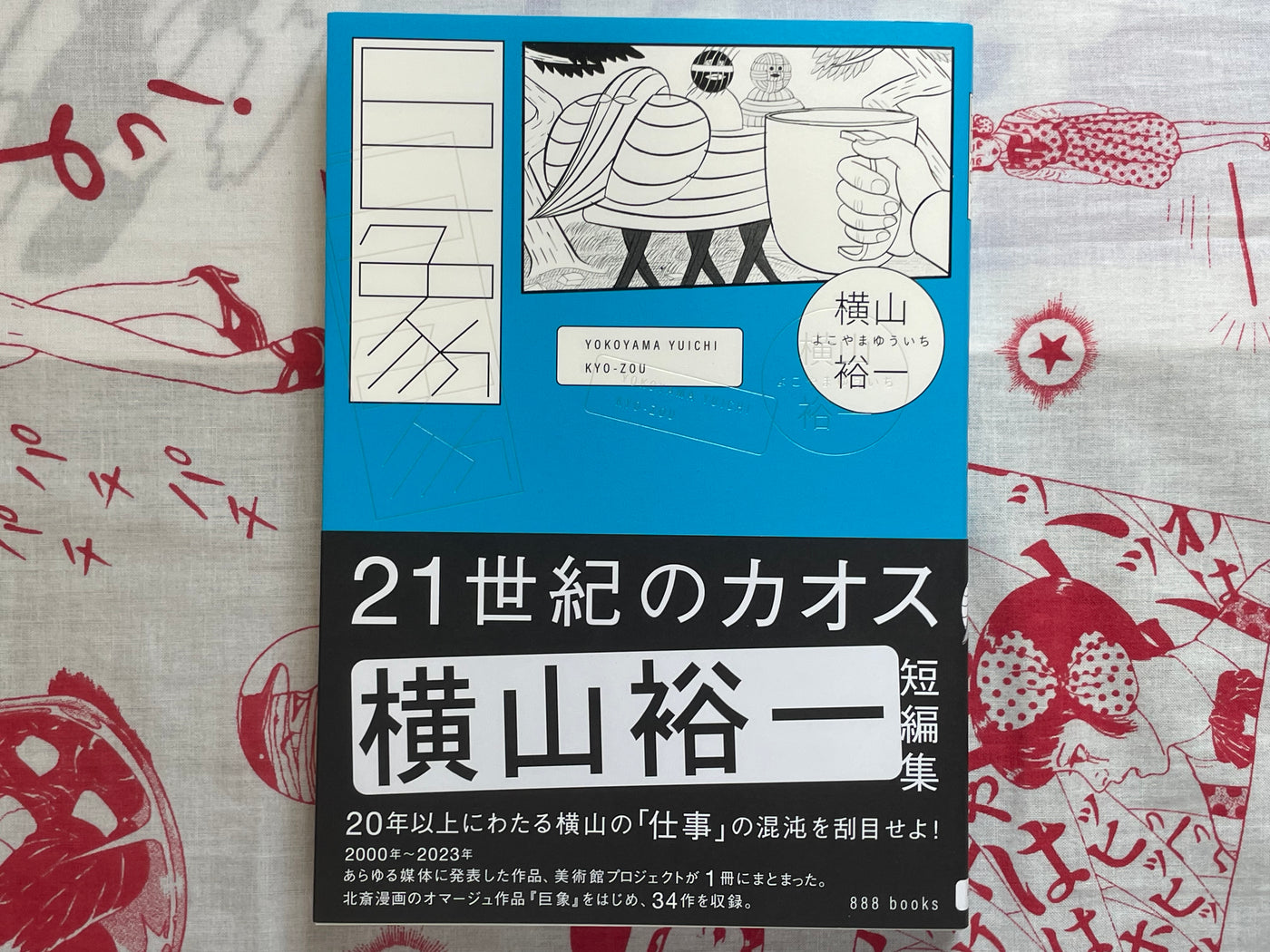 SIGNED Kyo-Zou by Yuichi Yokoyama (2024)