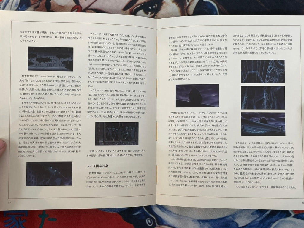 Angel's Egg - Movie Booklet by Mamoru Ishii (2025)