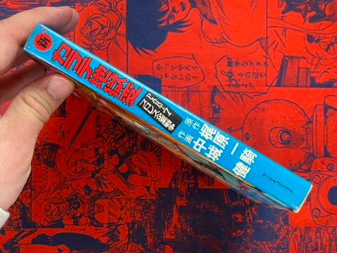 New Karate Hell: Part 7 - Pro Wrestling Corpo Wars by Ikki Kajiwara (1980)