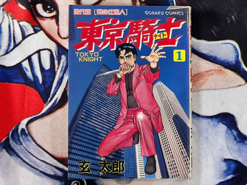 Tokyo Knight 1-2 Set by Taro Gen (1990)