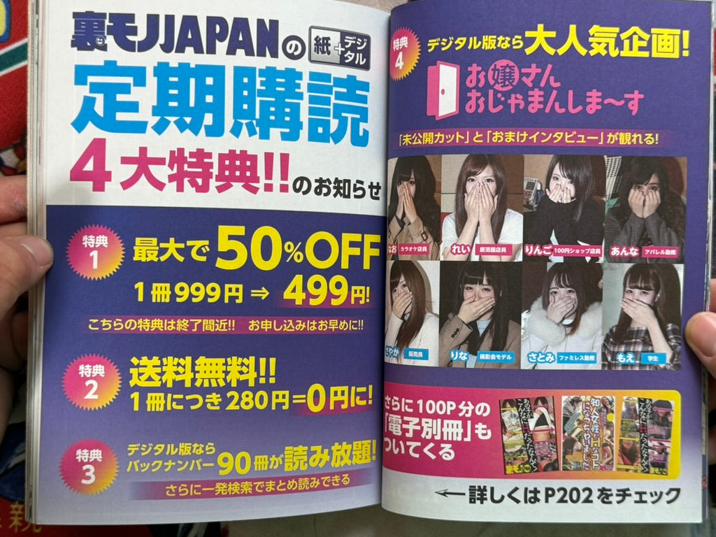 Uramono Japan Magazine (2023/2)