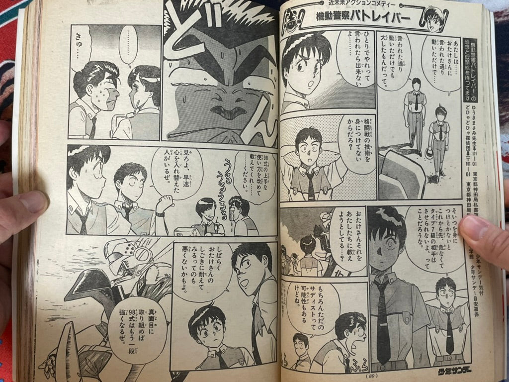 Weekly Shonen Sunday No. 38 (8/1988)-thumbmail-8