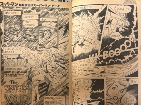 Monthly Super Comic Magazine: Superman No. 9 - Japanese Edition (1978)-thumbmail-16