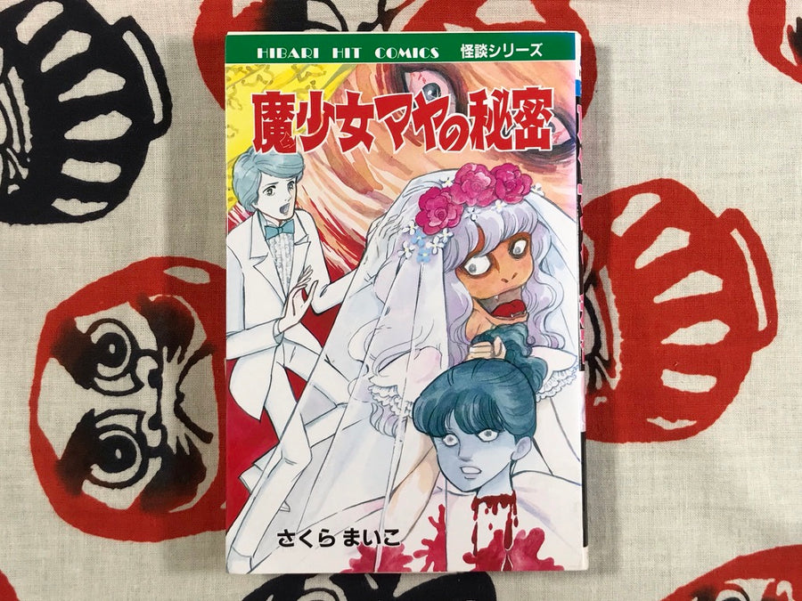 Witch Girl Maya's Secret by Maiko Sakura - First Edition (1987)