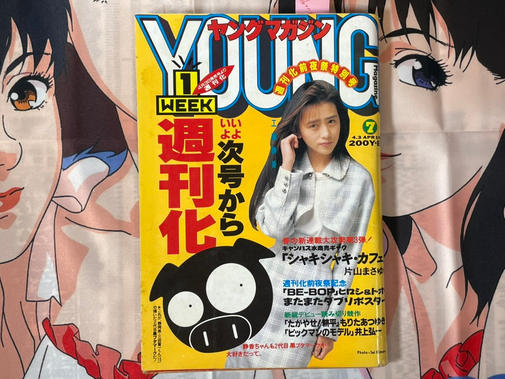 Young Magazine No. 7 (1989/4/3) - Akira Ch. 96-thumbmail-1