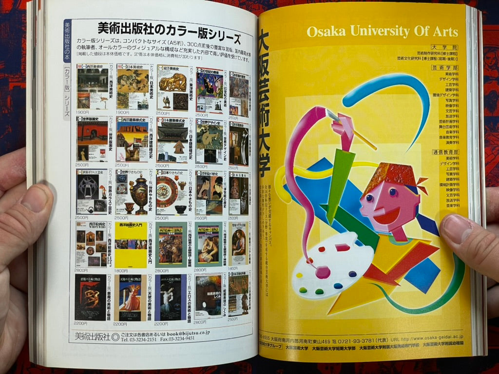 Bijutsu Techo - Makoto Aida Issue (2004/1)