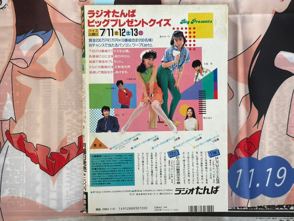 Young Magazine No. 14 (1986/7/21) - Akira Ch. 75-thumbmail-2