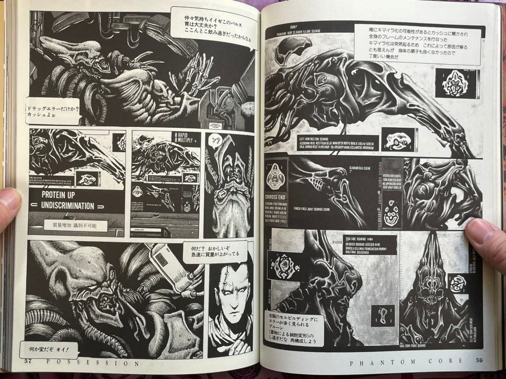 Phantom Core by Yasushi Nirasawa (1994)
