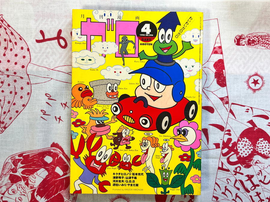 Garo Magazine feat. Hironori Kikuchi (4/1998)
