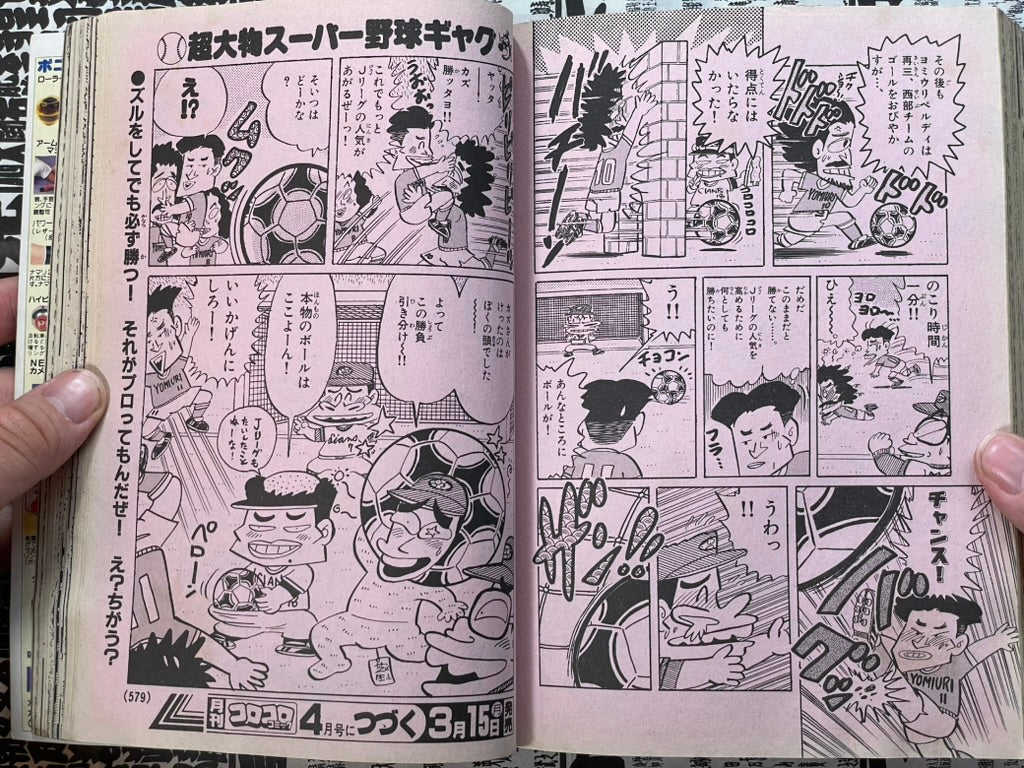 Monthly CoroCoro Comic No. 179 (3/1993)-thumbmail-21