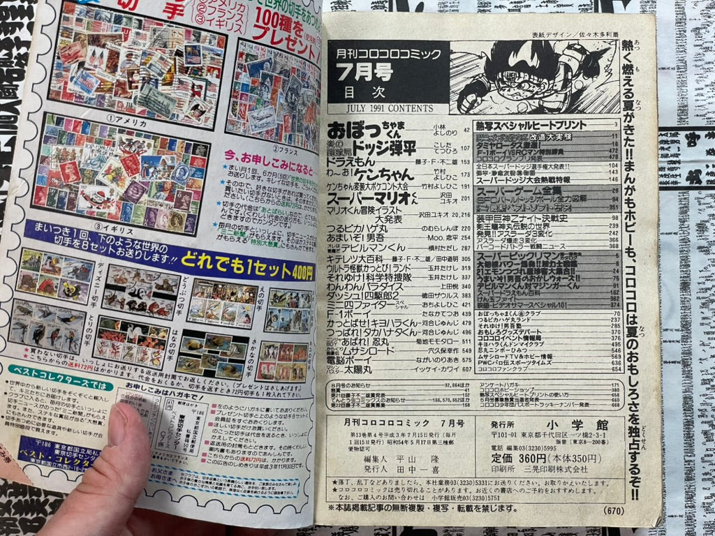 Monthly CoroCoro Comic No. 159 (7/1991)-thumbmail-4