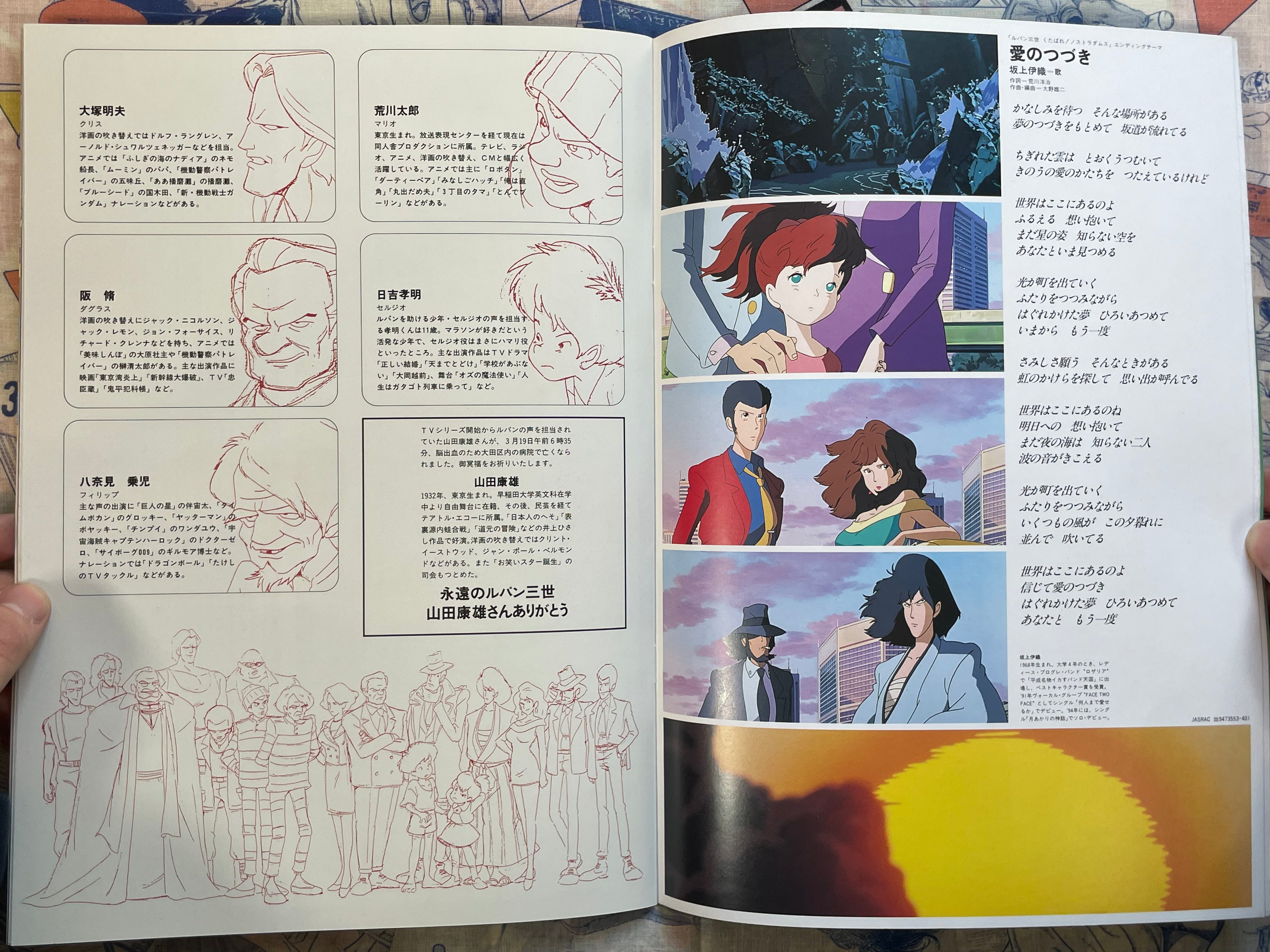 Movie Pamphlet: Lupin The Third Farewell to Nostradamus (1995)