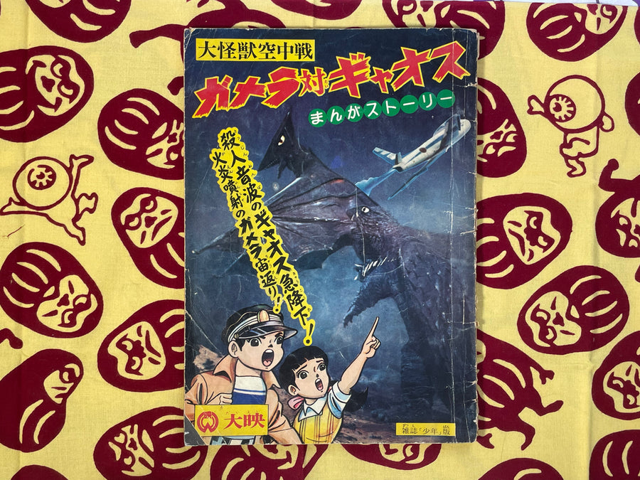 Gamera vs Gyaos Manga Story (1960s?)