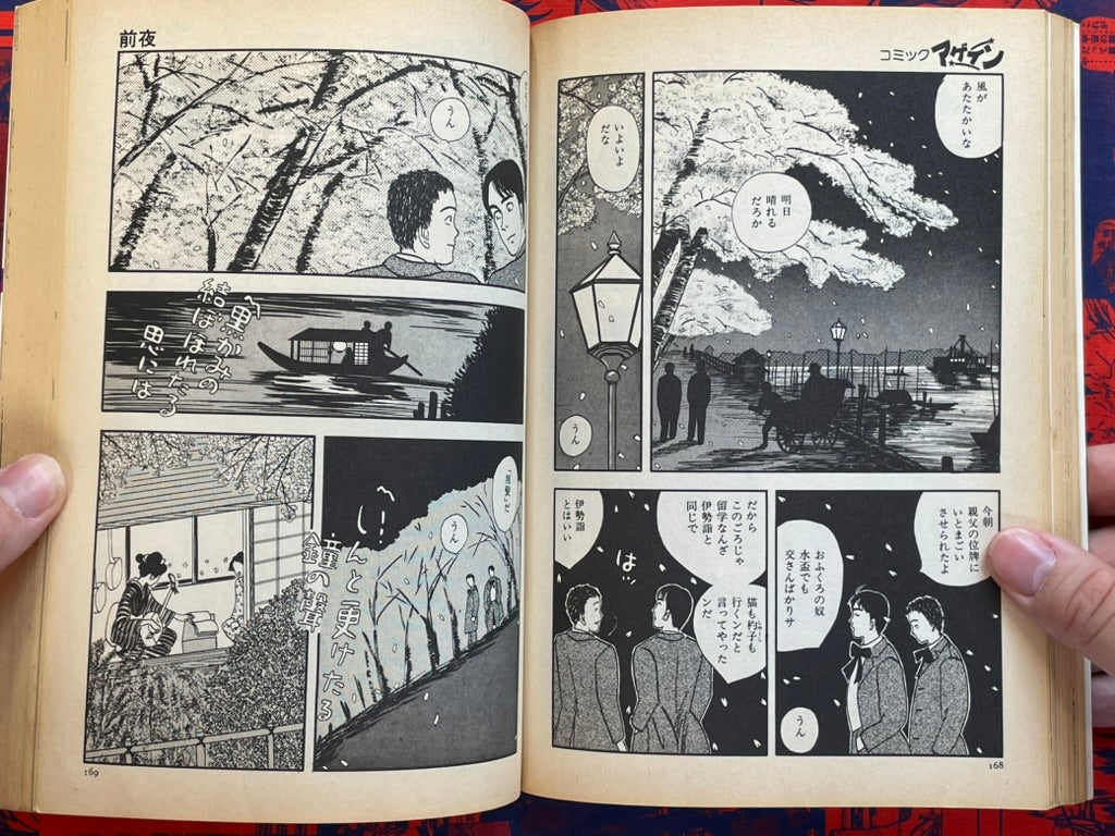 Quarterly Comic Again Feat. Suehiro Maruo and More (1984)-thumbmail-17