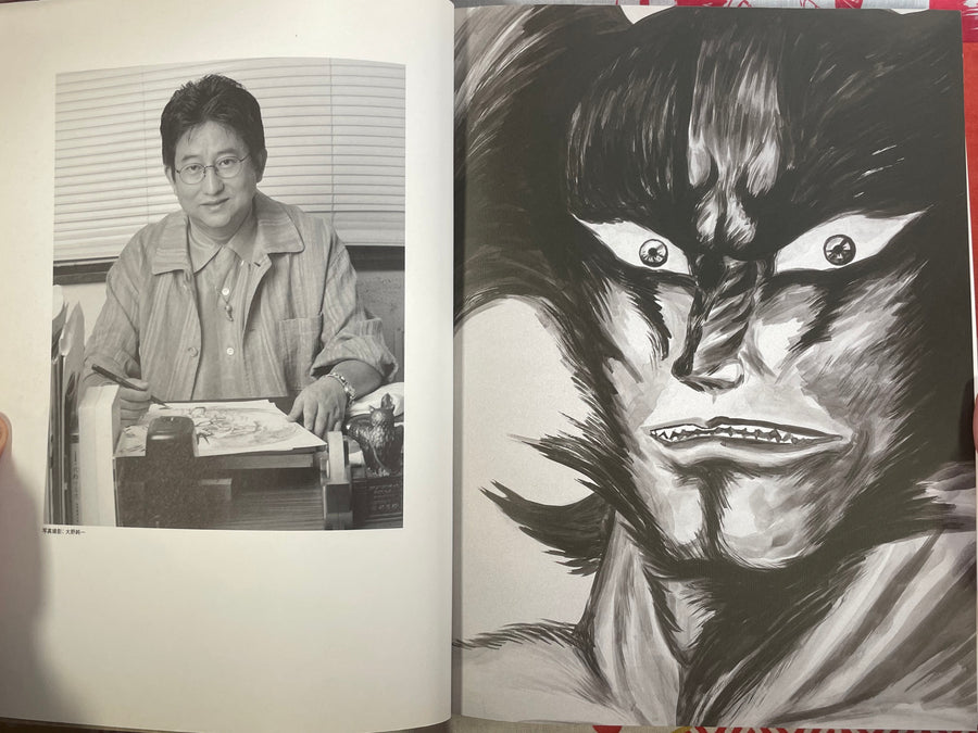 Exhibition Go Nagai by Go Nagai (1998)