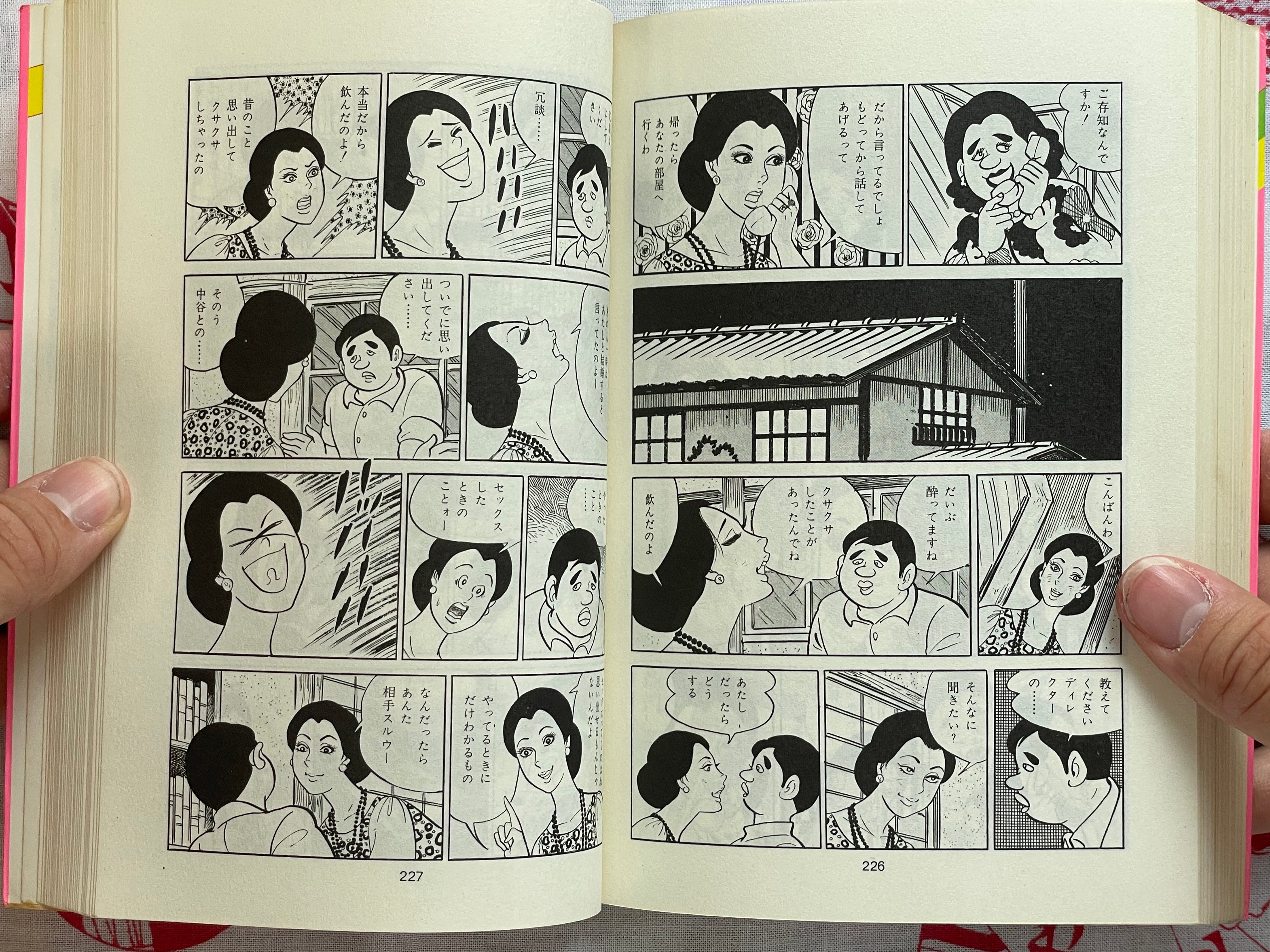 Tincture of Camphor by Masamichi Yokoyama (1974)