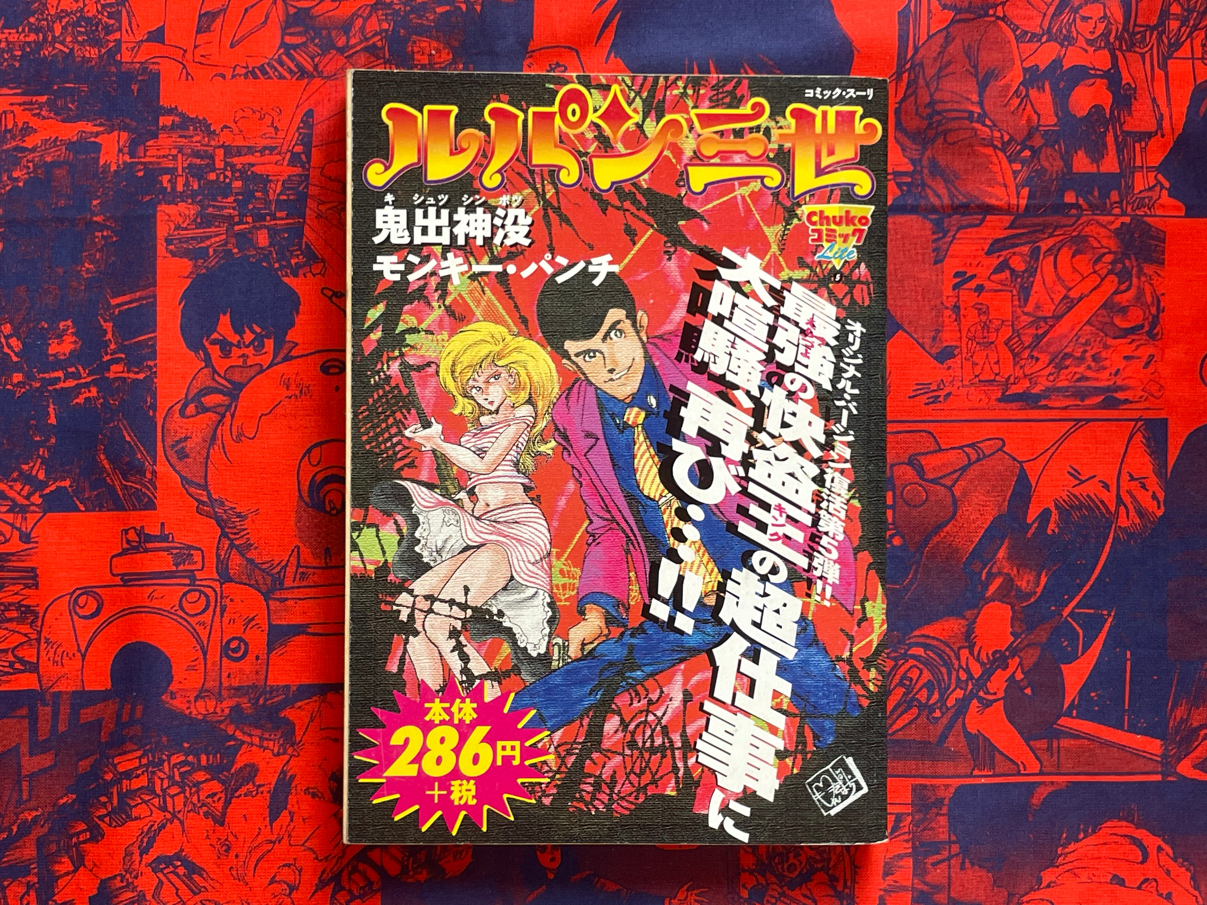 Lupin The Third: Kishutsu Shinbotsu by Monkey Punch (2001)
