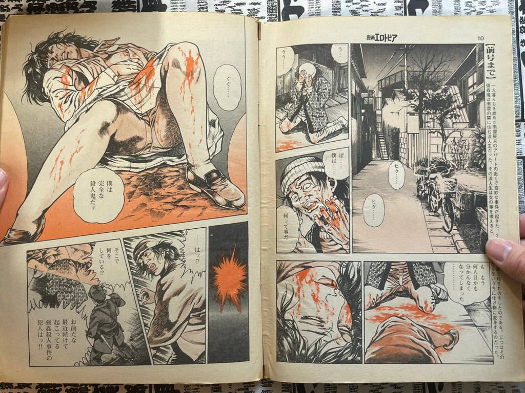 SIGNED Manga Erotopia Magazine ft. Toshio Maeda (1983/11)-thumbmail-3
