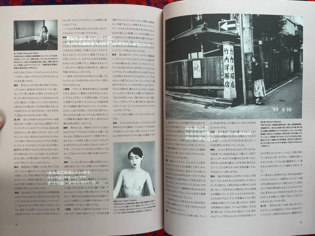 Deja-Vu No. 20 Summer 1995: Araki Nobuyoshi and the "I Novel" (1995)