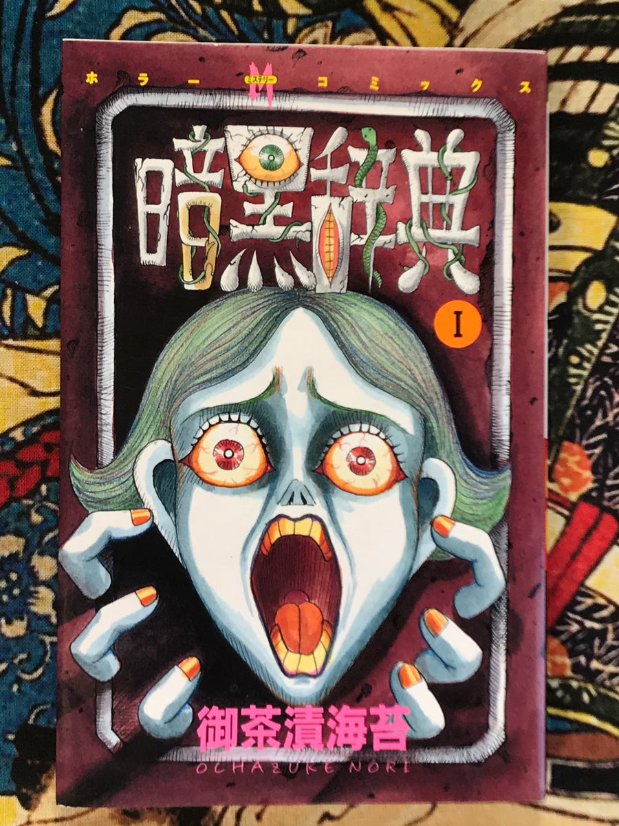 Darkness Dictionary 1 by Ochazukenori (1995)