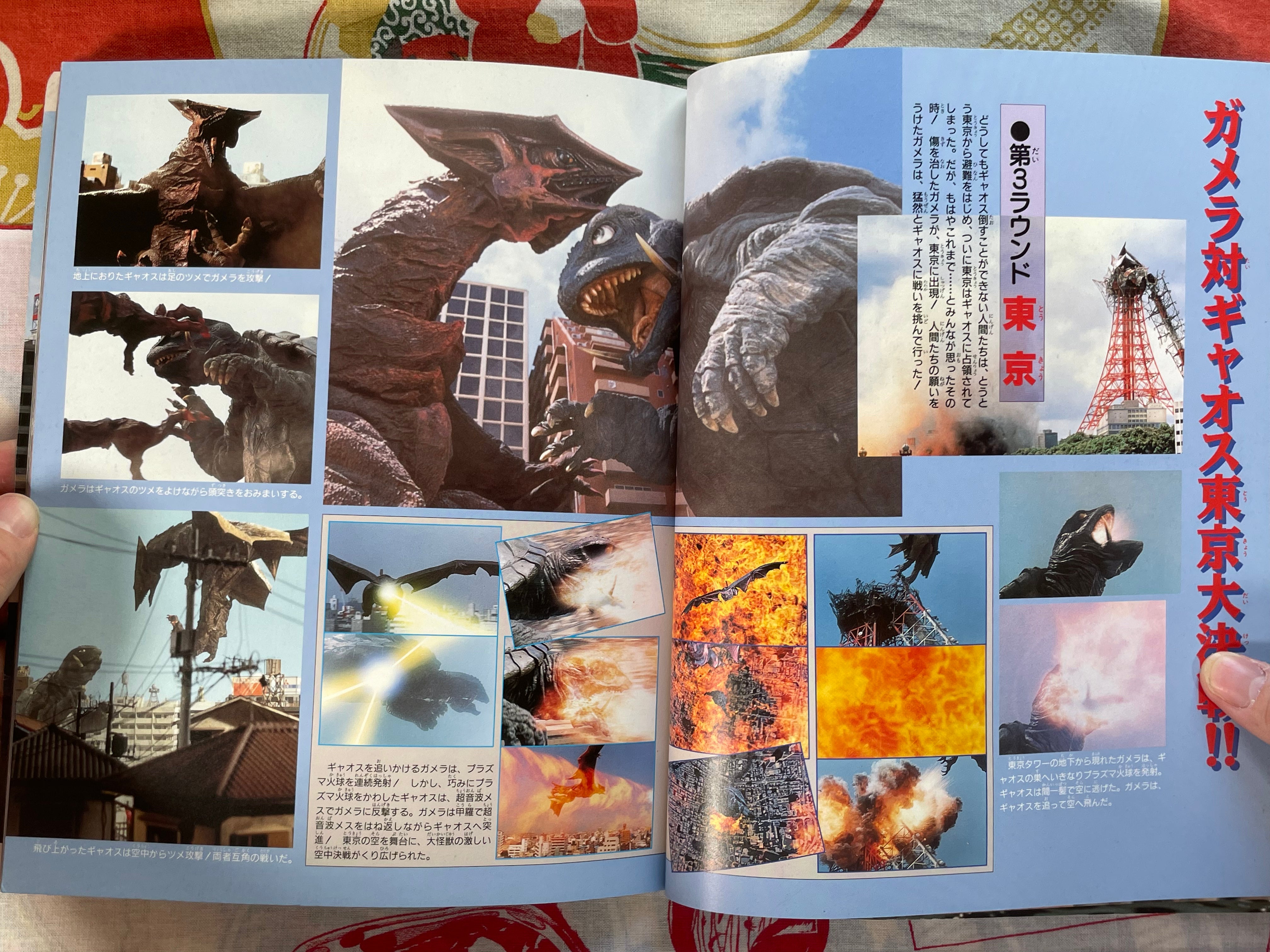 Gamera Super Pictorial of Large Kaiju Battles by Asahi Sonorama Publishing (1995)