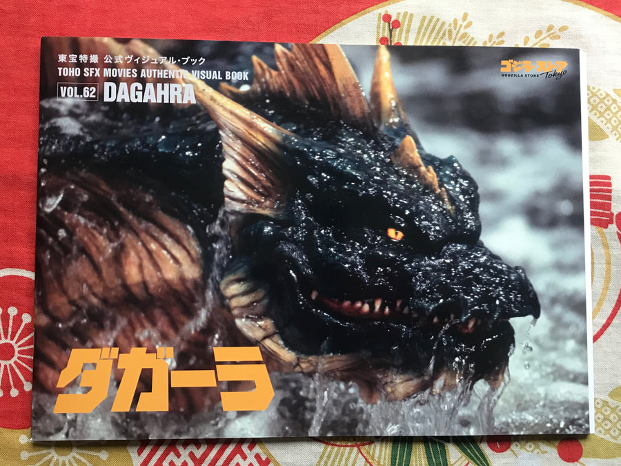 Dagahra - Toho SFX Movies Authentic Visual Book