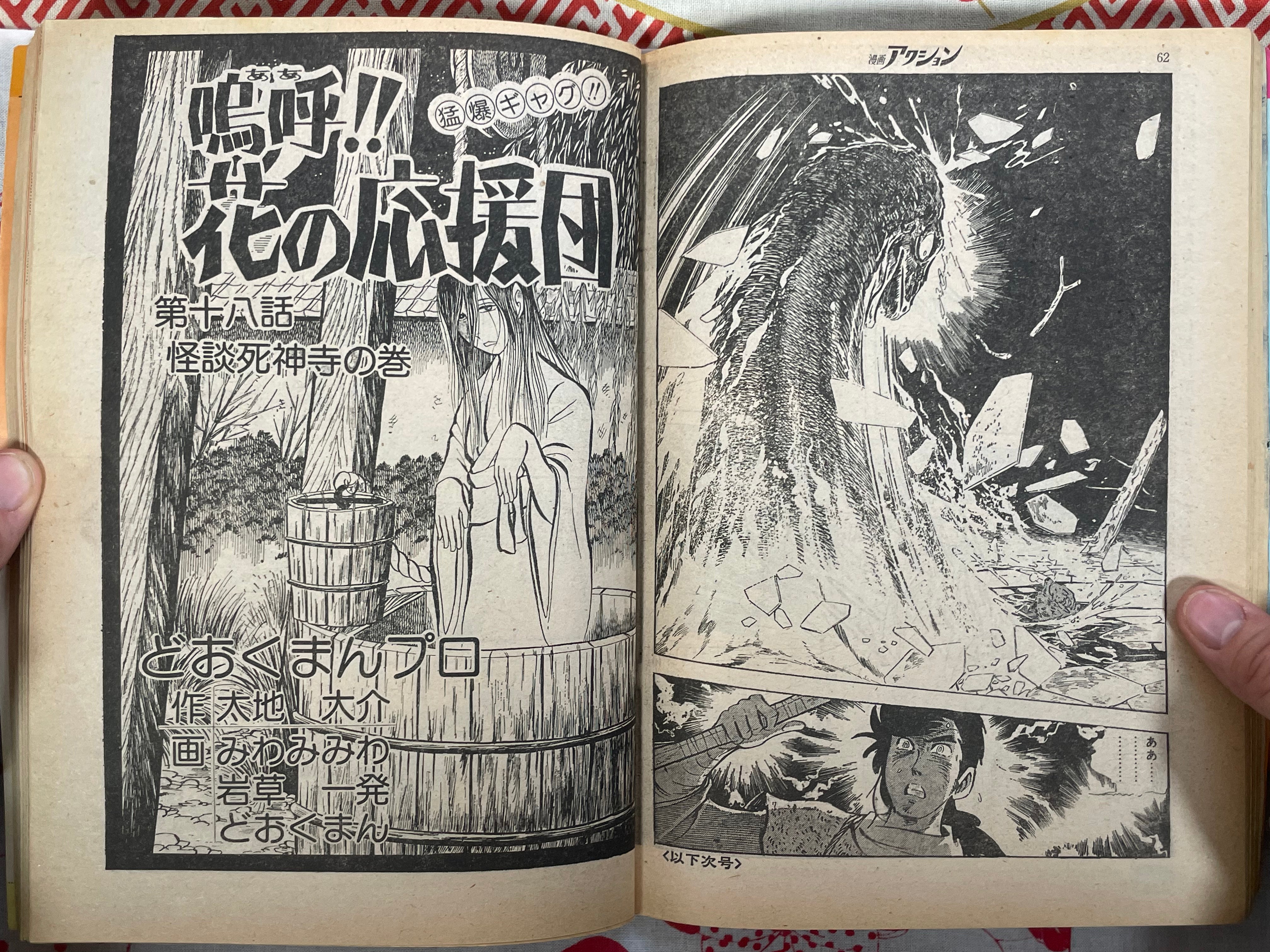Weekly Manga Action featuring Lone Wolf and Cub (1976/2/26)