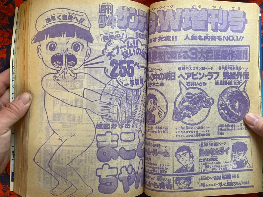 Weekly Shonen Sunday Vol. 21 - Otoko Gumi (5/1977) ^