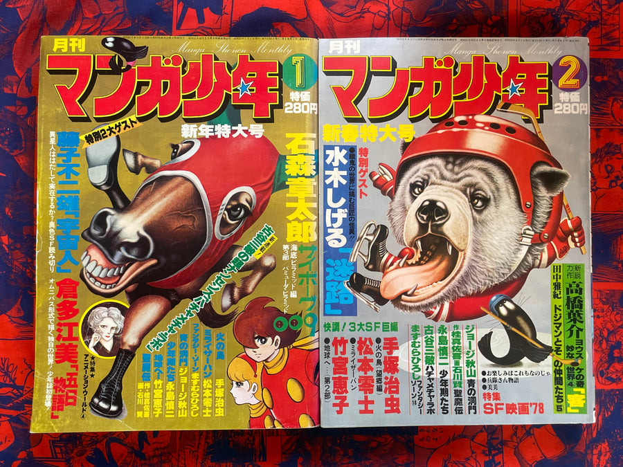 Monthly Manga Shonen Magazine 1-12 Full Set (1978)