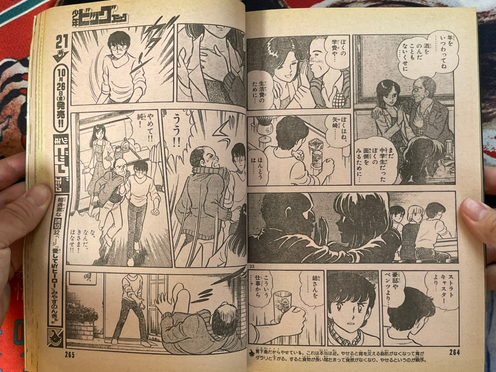 Shonen Big Comic No. 20 (10/1984)-thumbmail-18