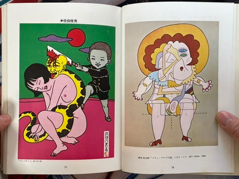 Gendai Manga 12 Avant Garde Manga Selected Works feat. Saeki Toshio & more! (1971)