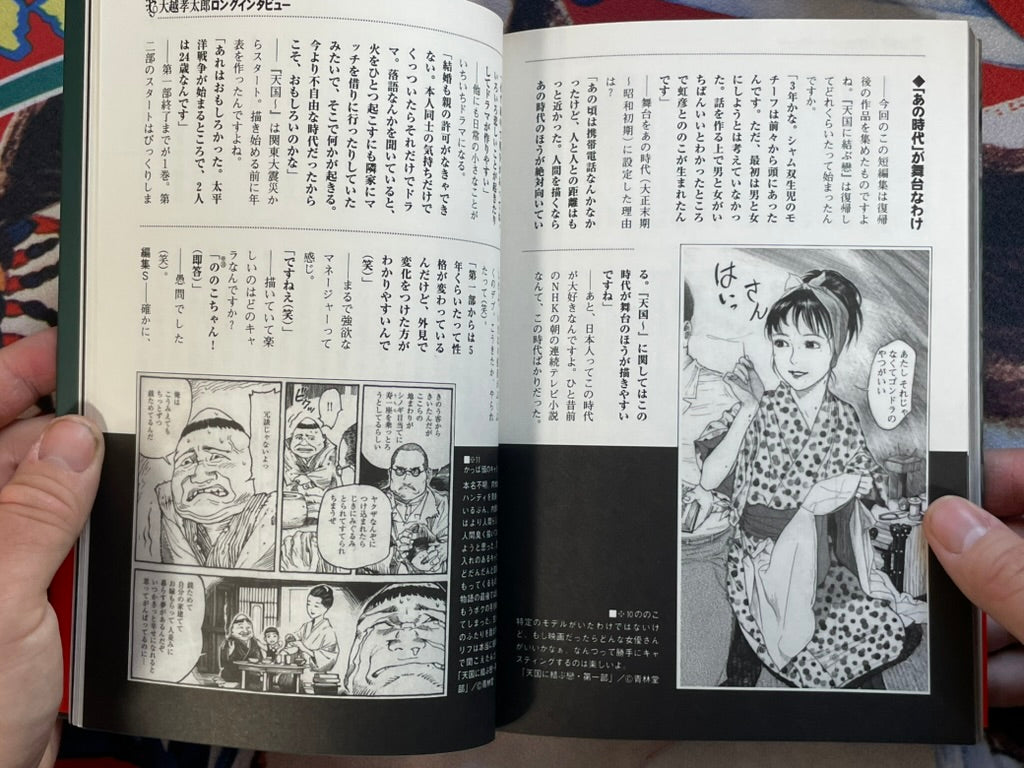 Monster of the Mysterious Garden by Kotaro Okoshi (2002)