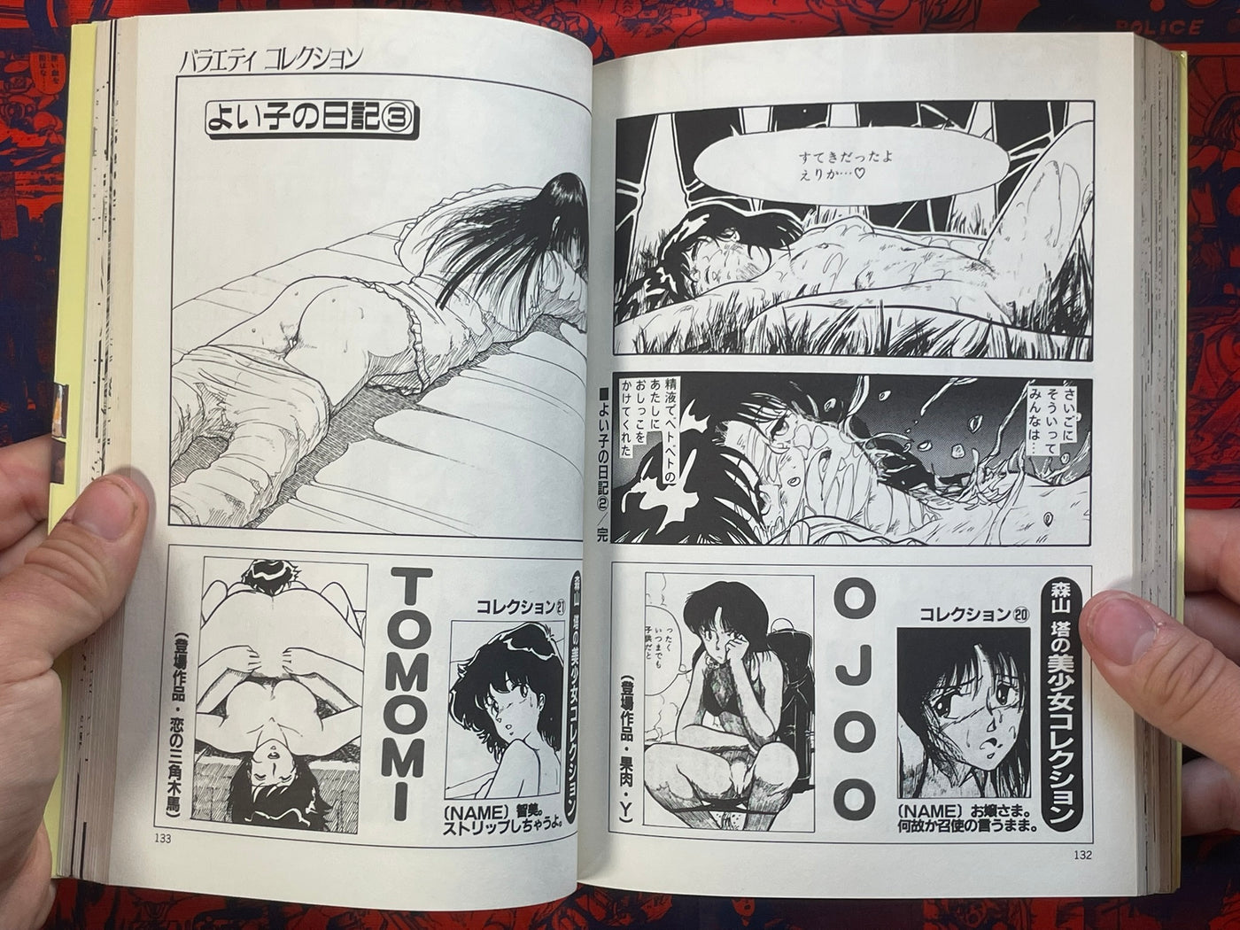 KIwaKINOKOnoKI by Moriyama Toh (1986)