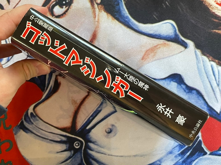 God Mazinger: Majin of Mu Continent - Collector's Edition by Go Nagai (1995)