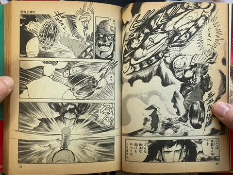 Jyakioh Explosive by Ishikawa Ken (1988)