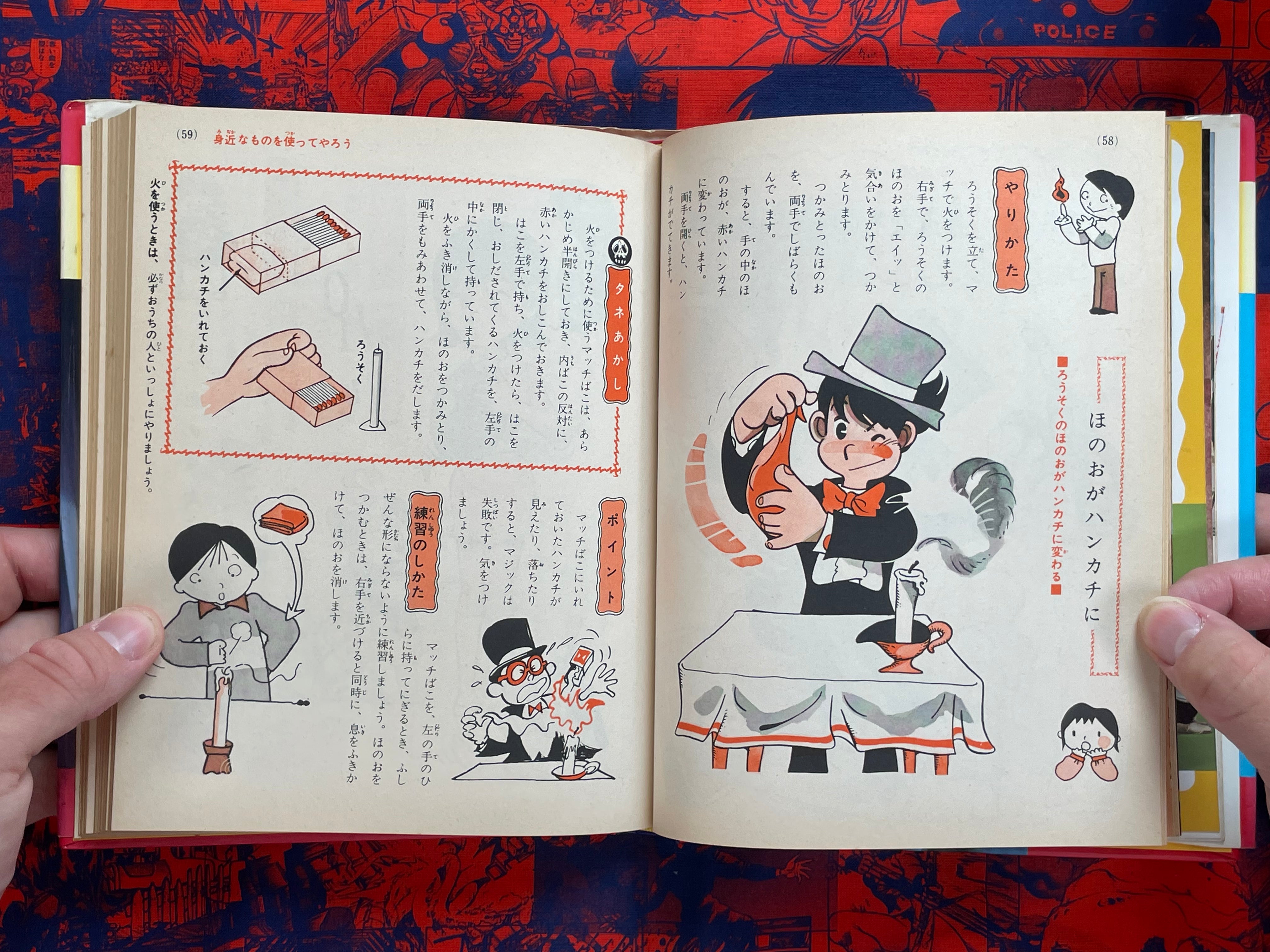 Intro to Magic Tricks - Hardcover by Shogakukan (1971)
