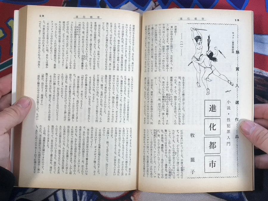 Kitan Club Magazine (1970/11)