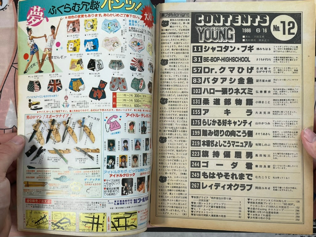 Young Magazine No. 12 (1986/6/16) - Akira Ch. 73-thumbmail-4
