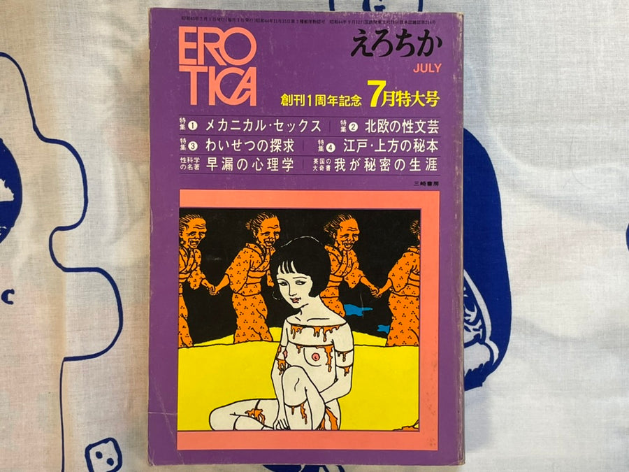 Erotica Magazine ft. Saeki Toshio (1970)