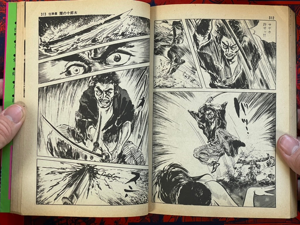 Jurota of The Darkness by Ken Tsukikage (1974)