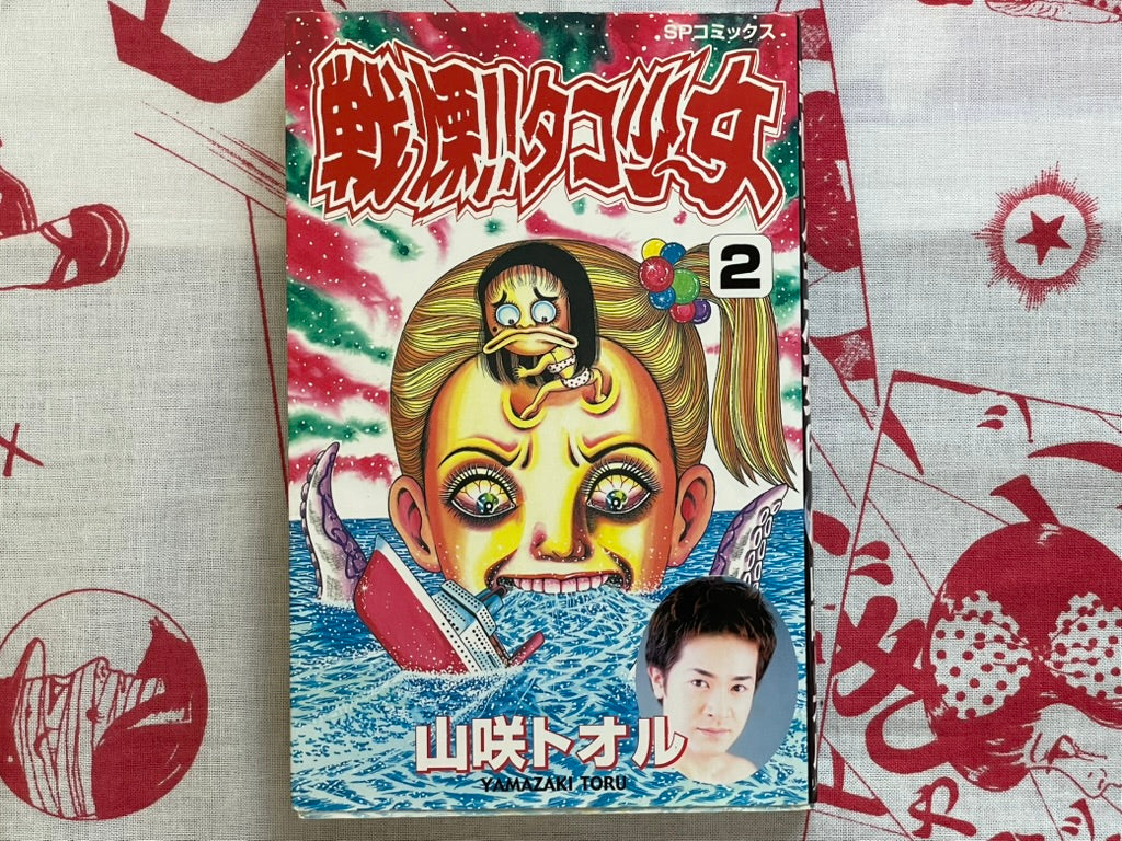 Terrifying! Octopus Girl 1-2 Set by Yamazaki Toru (2002)