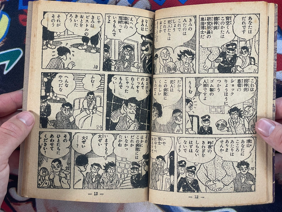 Aozora-kun Furoku/Supplemental by Mashiko Katsumi (1951)