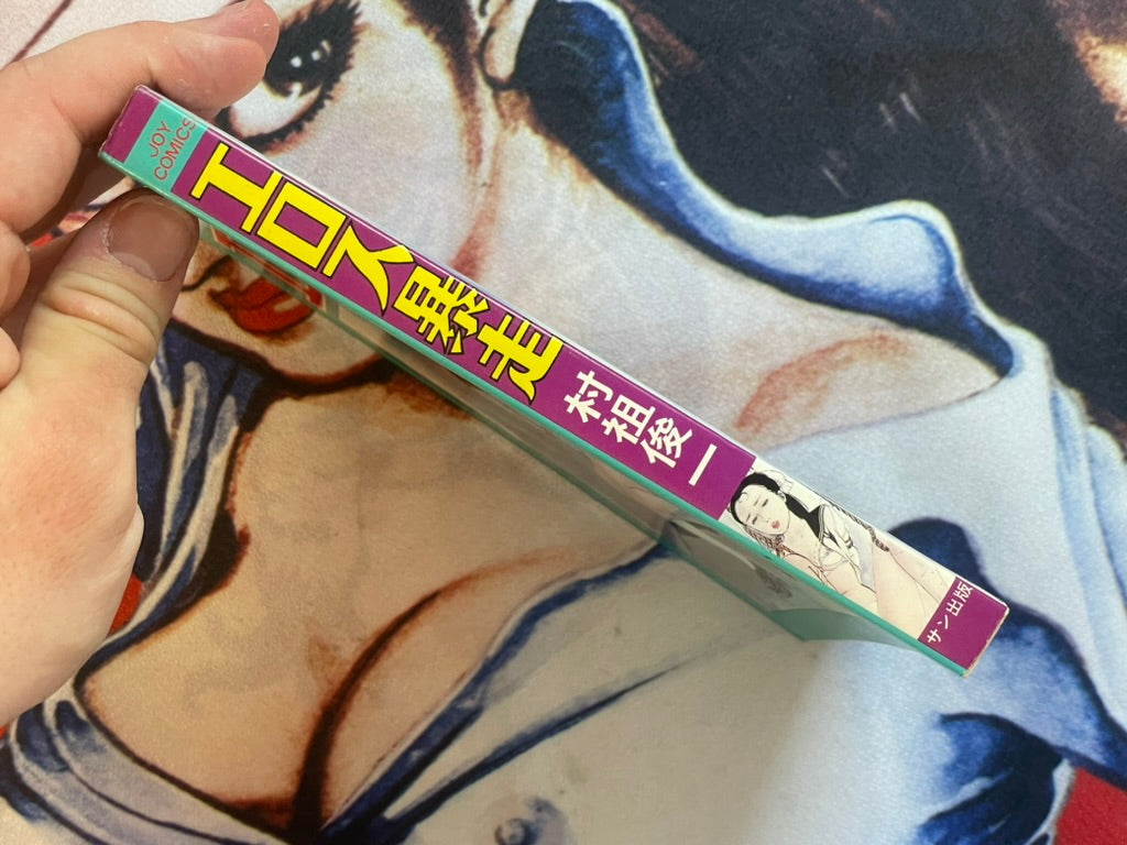 Eros Bakusou by Muraso Shunichi (1980)